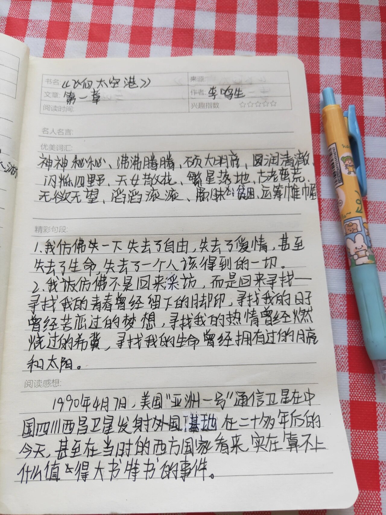 海港传射建功，泰山新星横空出世，场边球探频频记笔记